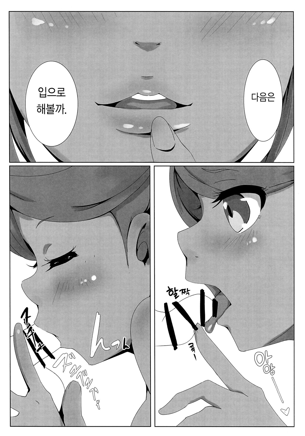 Zenryoku Pose 전력 포즈 page 7 full