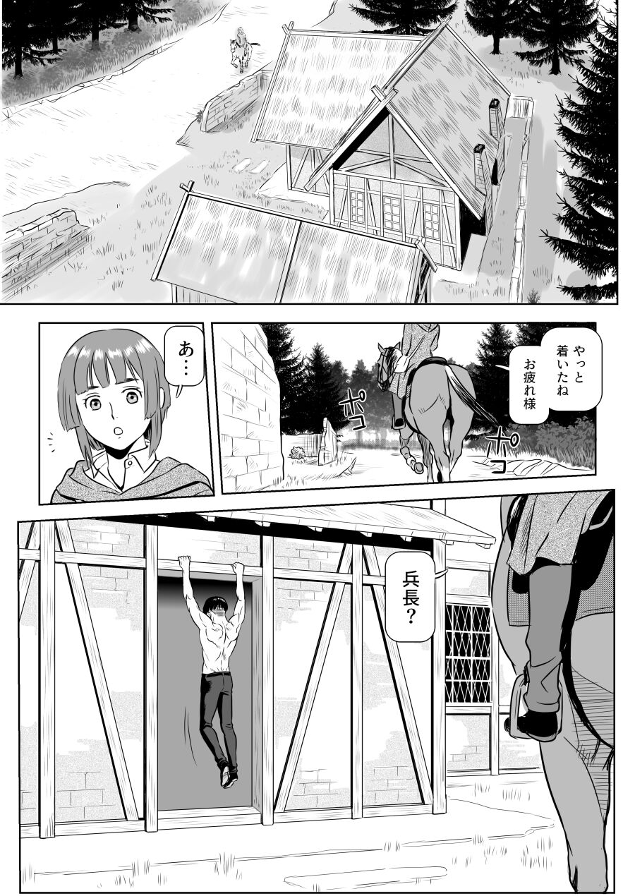 兵長、メッセージがあります!vol.1 page 10 full