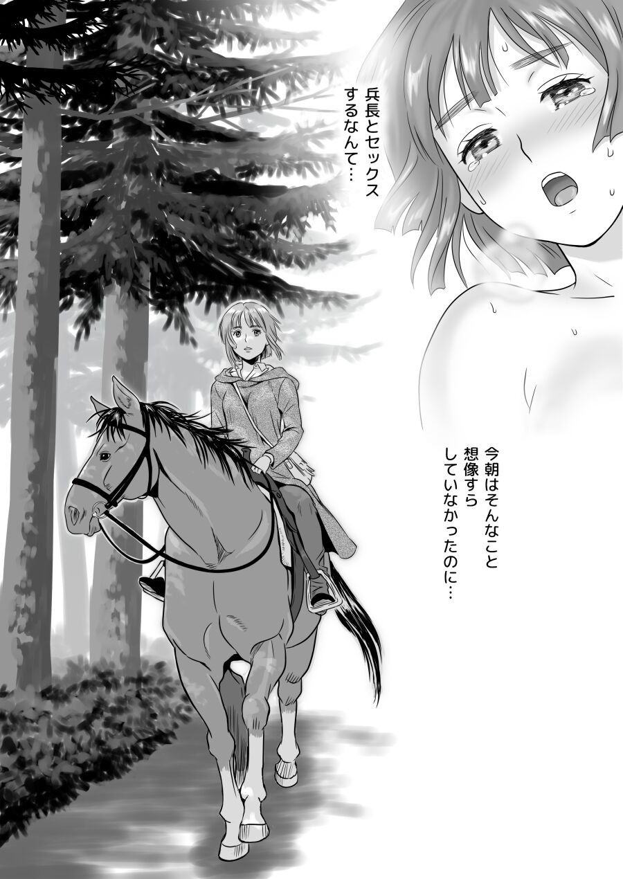 兵長、メッセージがあります!vol.1 page 4 full