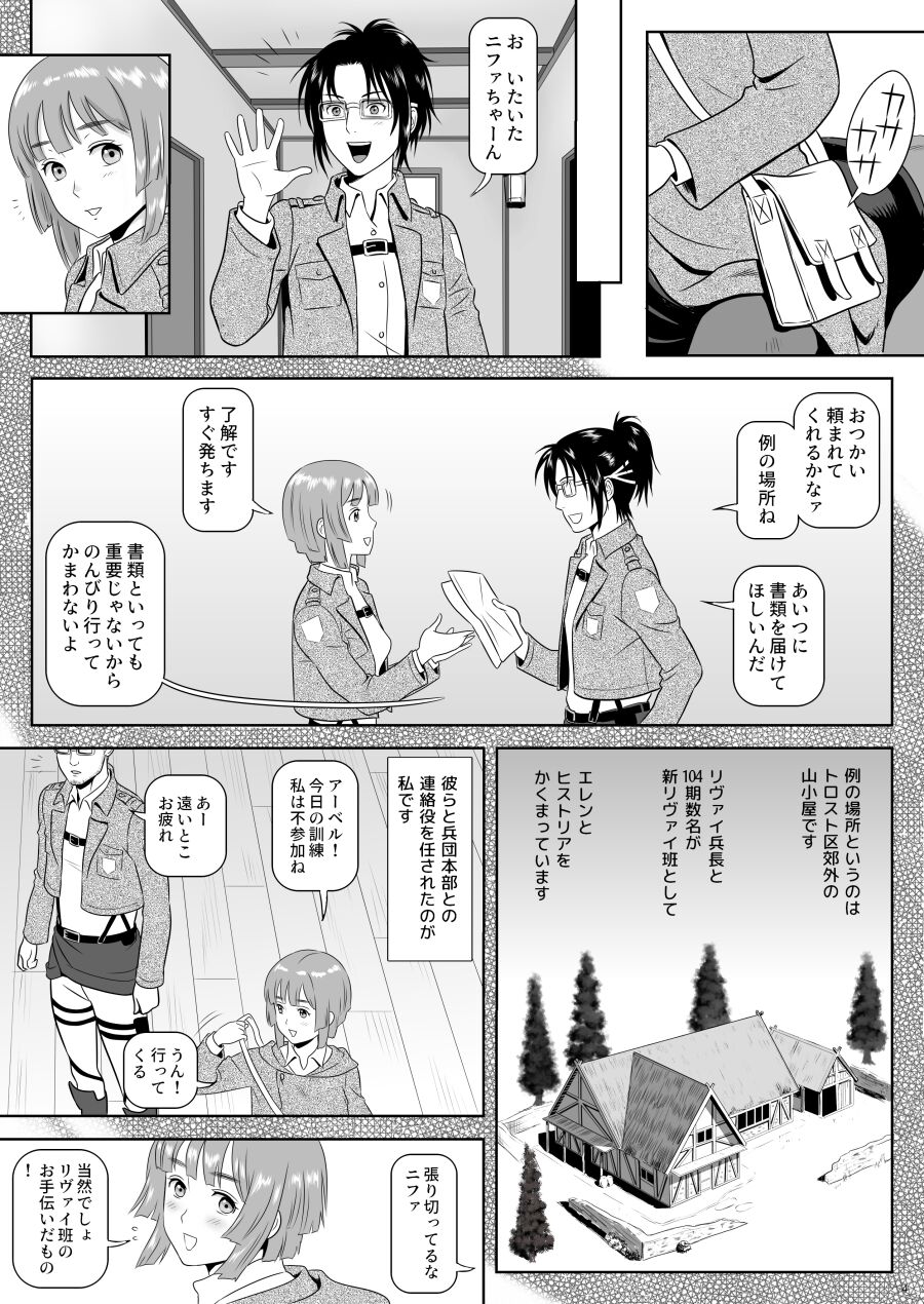 兵長、メッセージがあります!vol.1 page 5 full