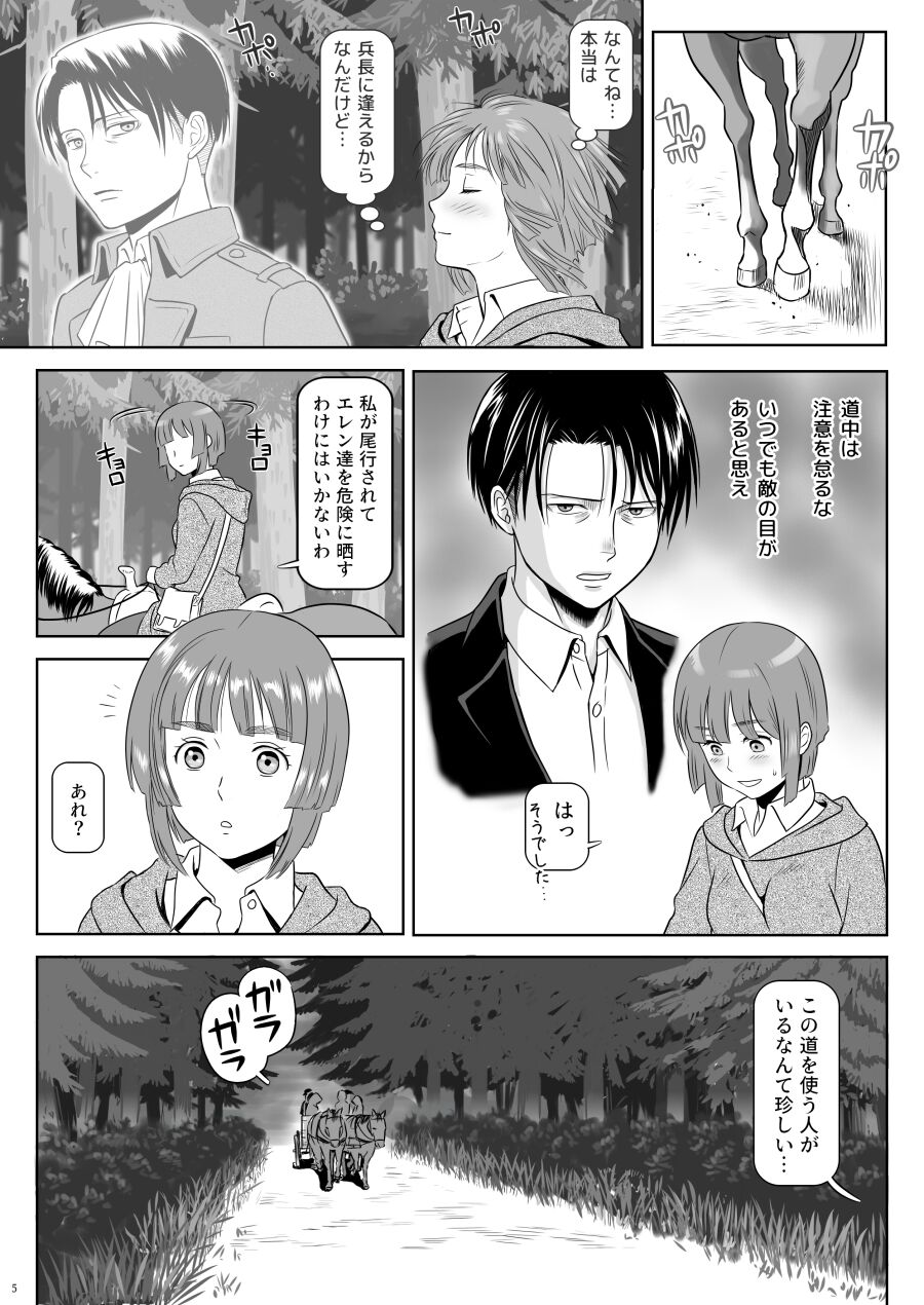 兵長、メッセージがあります!vol.1 page 6 full