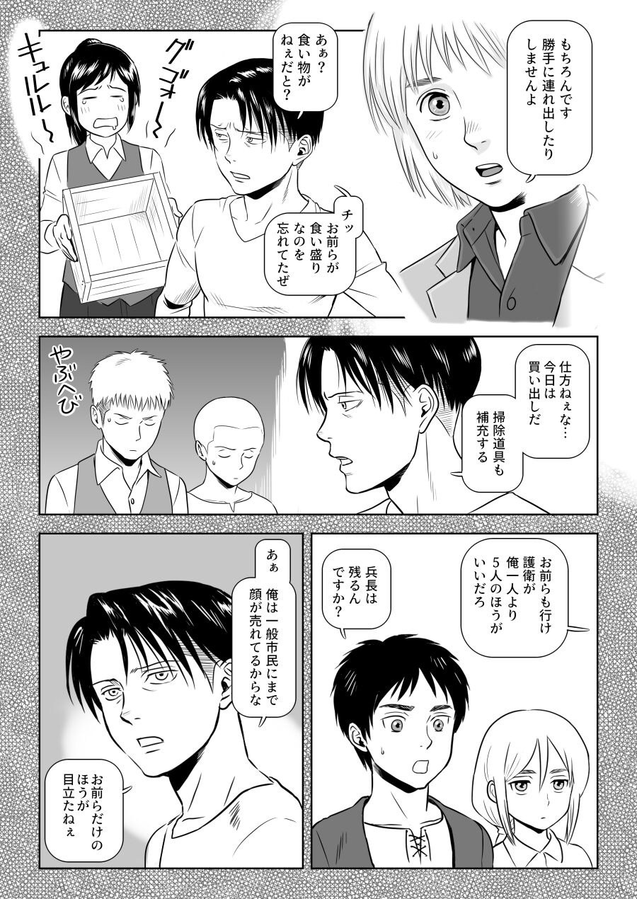 兵長、メッセージがあります!vol.1 page 8 full