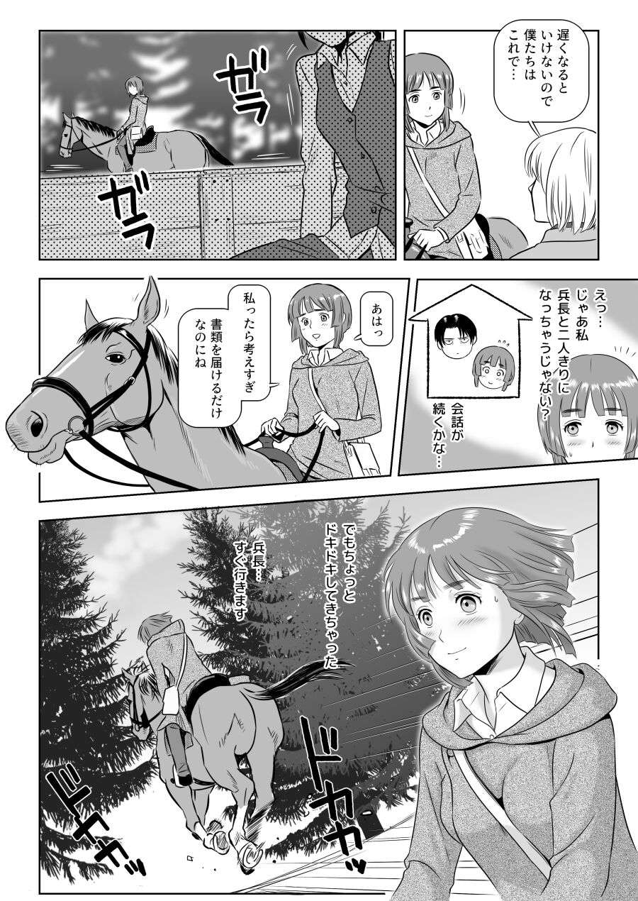 兵長、メッセージがあります!vol.1 page 9 full
