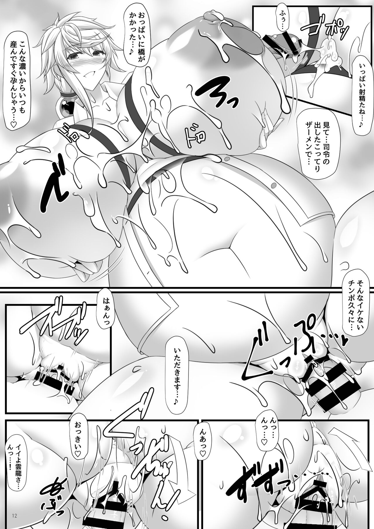 Bote Colle 9 Madoromi Polynesian Sex page 11 full