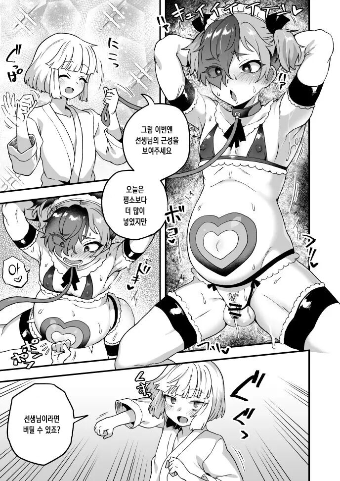 근성을 보여 주세요 page 3 full