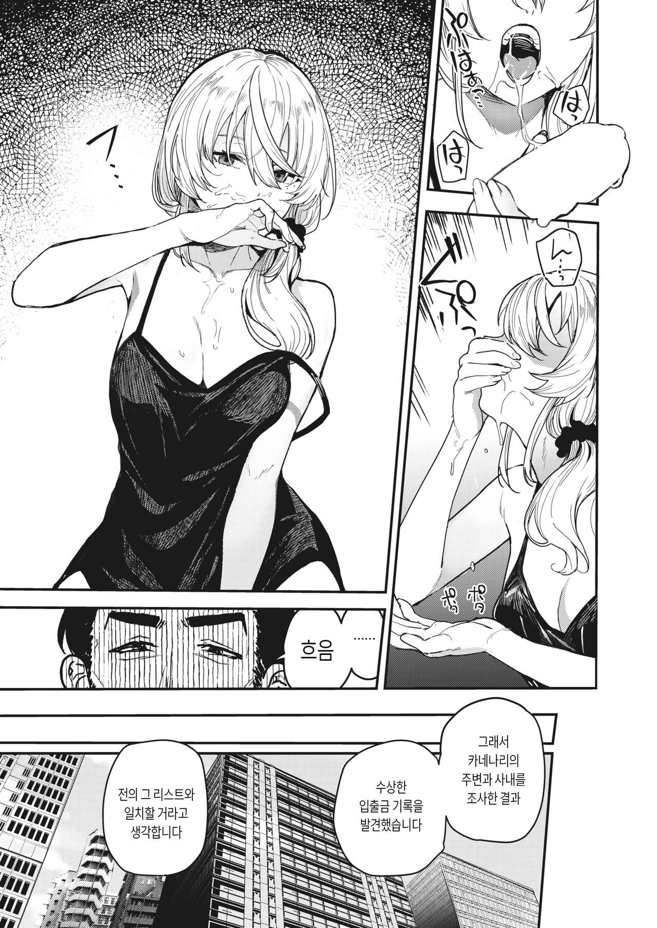 Netsu ni tokeru page 5 full