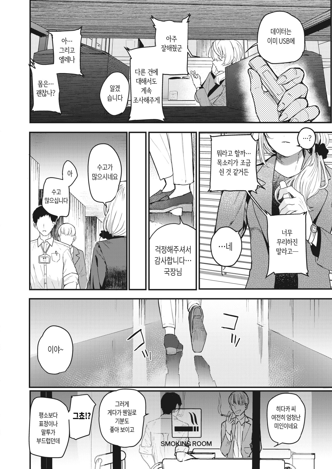 Netsu ni tokeru page 6 full