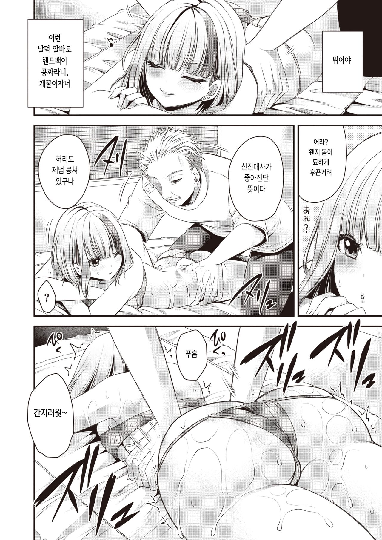 Yuri-chan wa Otona o Namete iru! page 4 full