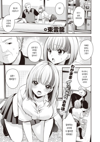[Shinonome Ryu] Yuri-chan wa Otona o Namete iru! (COMIC X-EROS #98) [Korean] [Digital] cover