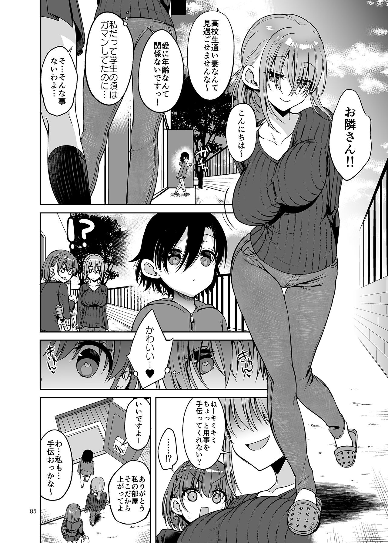 Tawawa na Anoko Tachi page 3 full