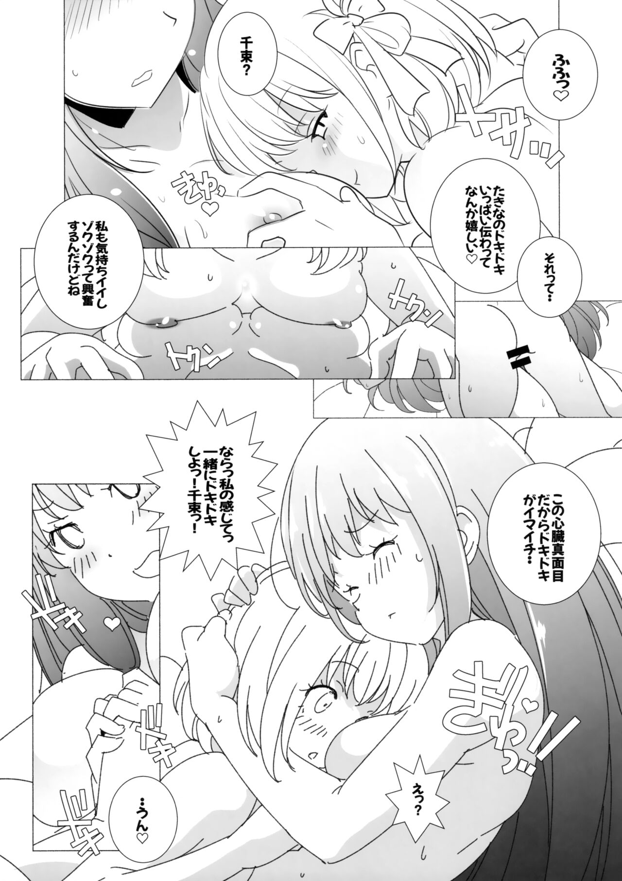 Himegoto page 12 full