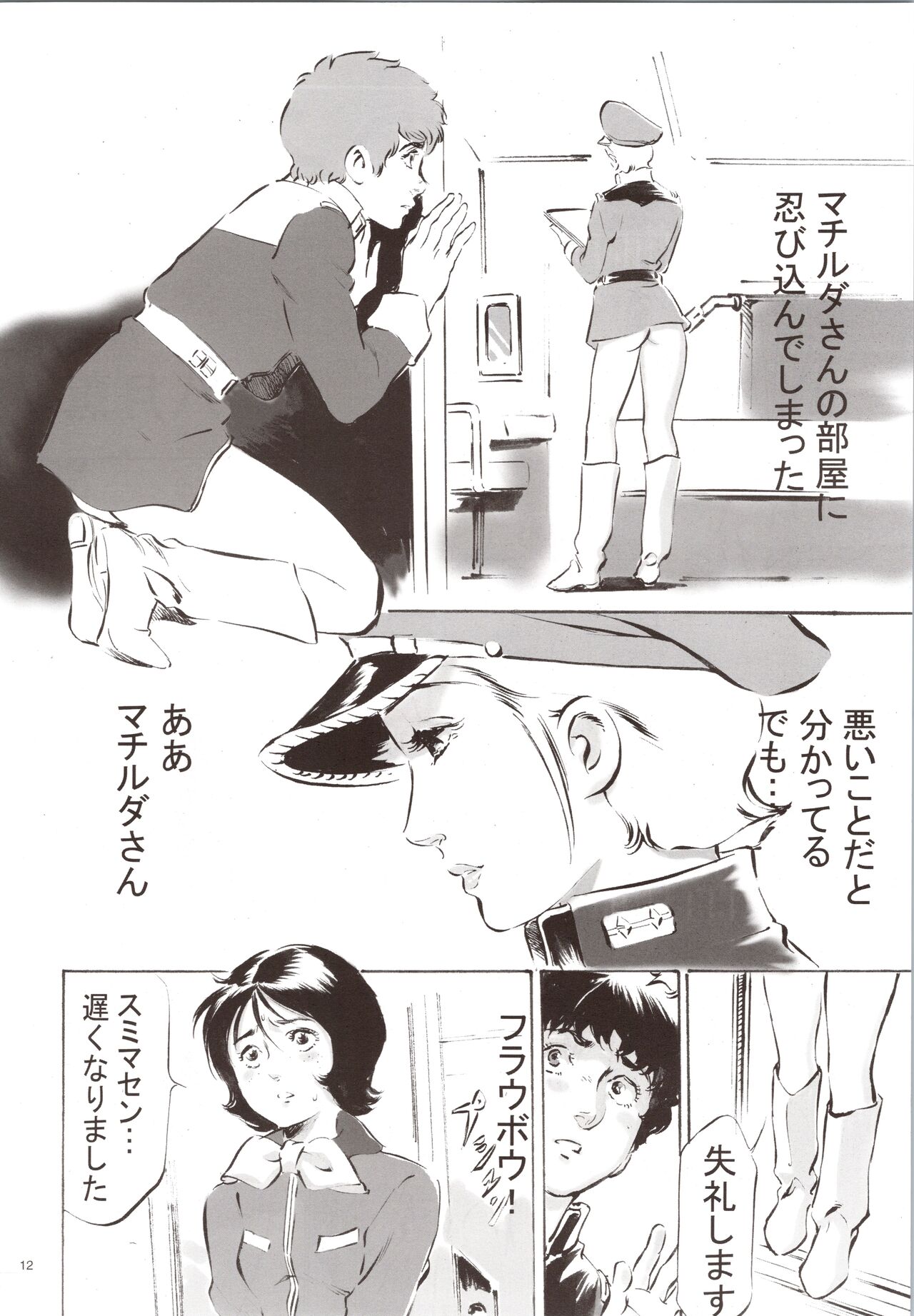 SOS II page 12 full
