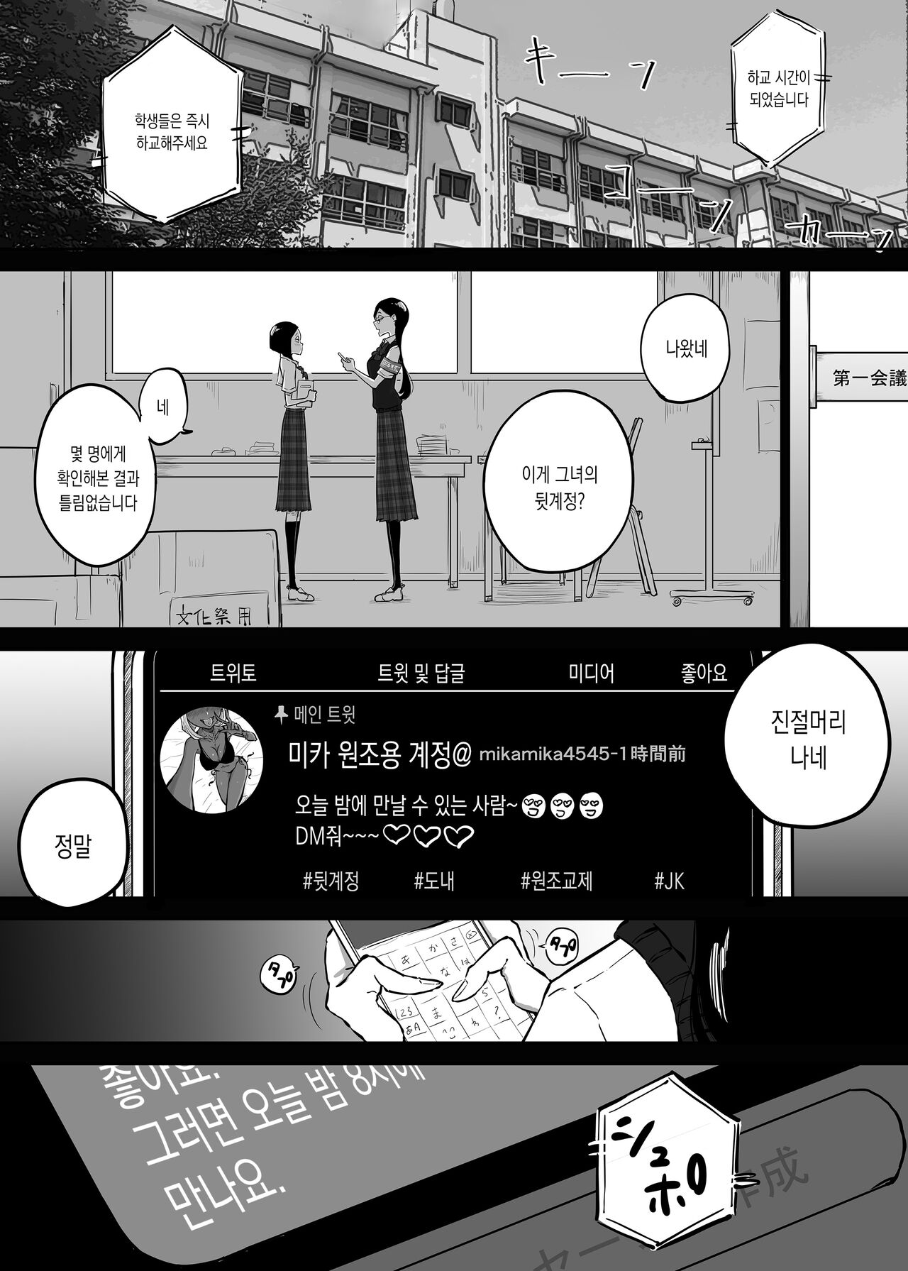 Sparta Sensei ga Oshiego no Bitch Gal ni Ecchi na Koto Sareru Hanashi 3 | 엄격한 선생님이 갸루빗치 제자한테 야한 것♥당하는 이야기 3 page 11 full