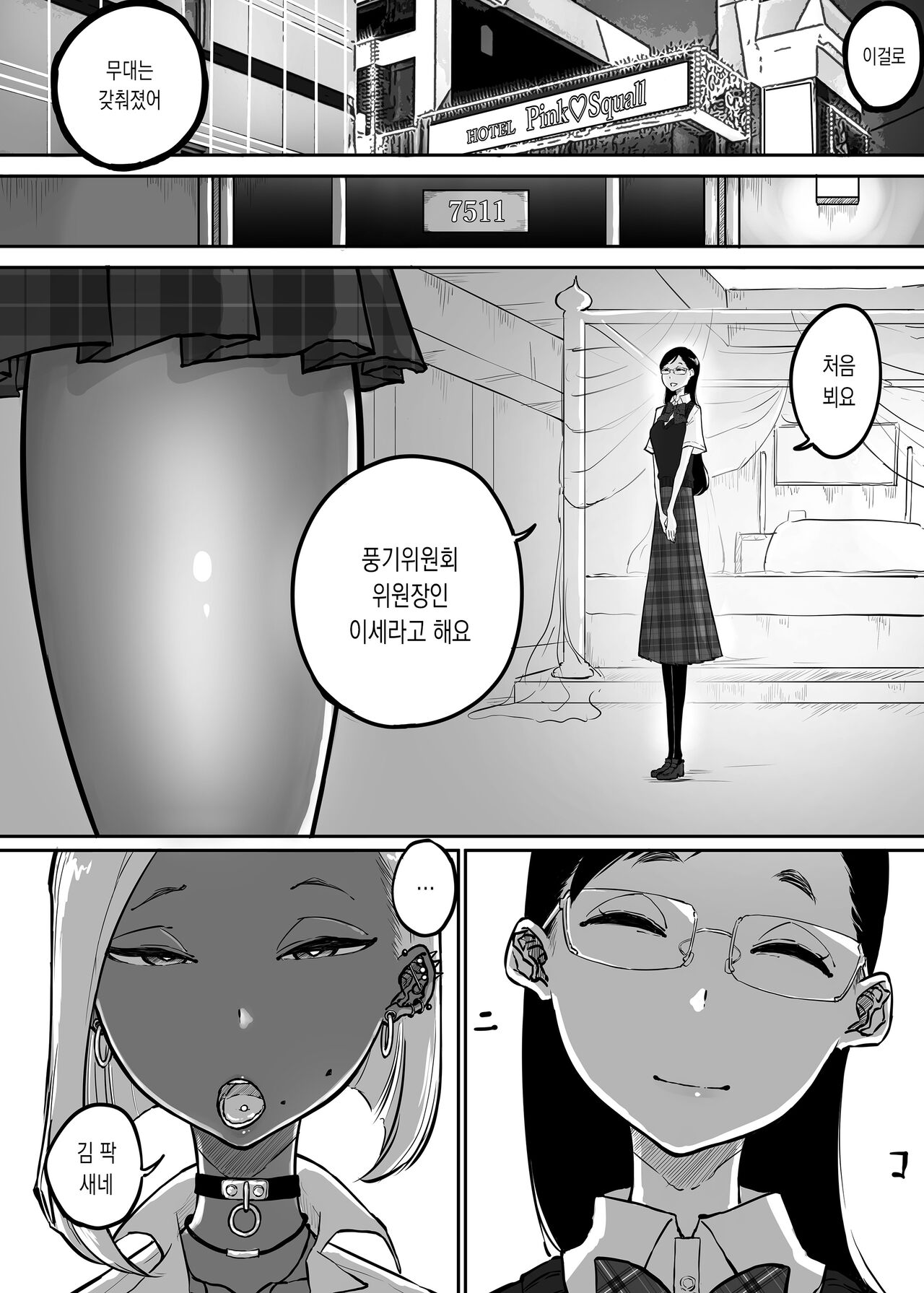 Sparta Sensei ga Oshiego no Bitch Gal ni Ecchi na Koto Sareru Hanashi 3 | 엄격한 선생님이 갸루빗치 제자한테 야한 것♥당하는 이야기 3 page 12 full