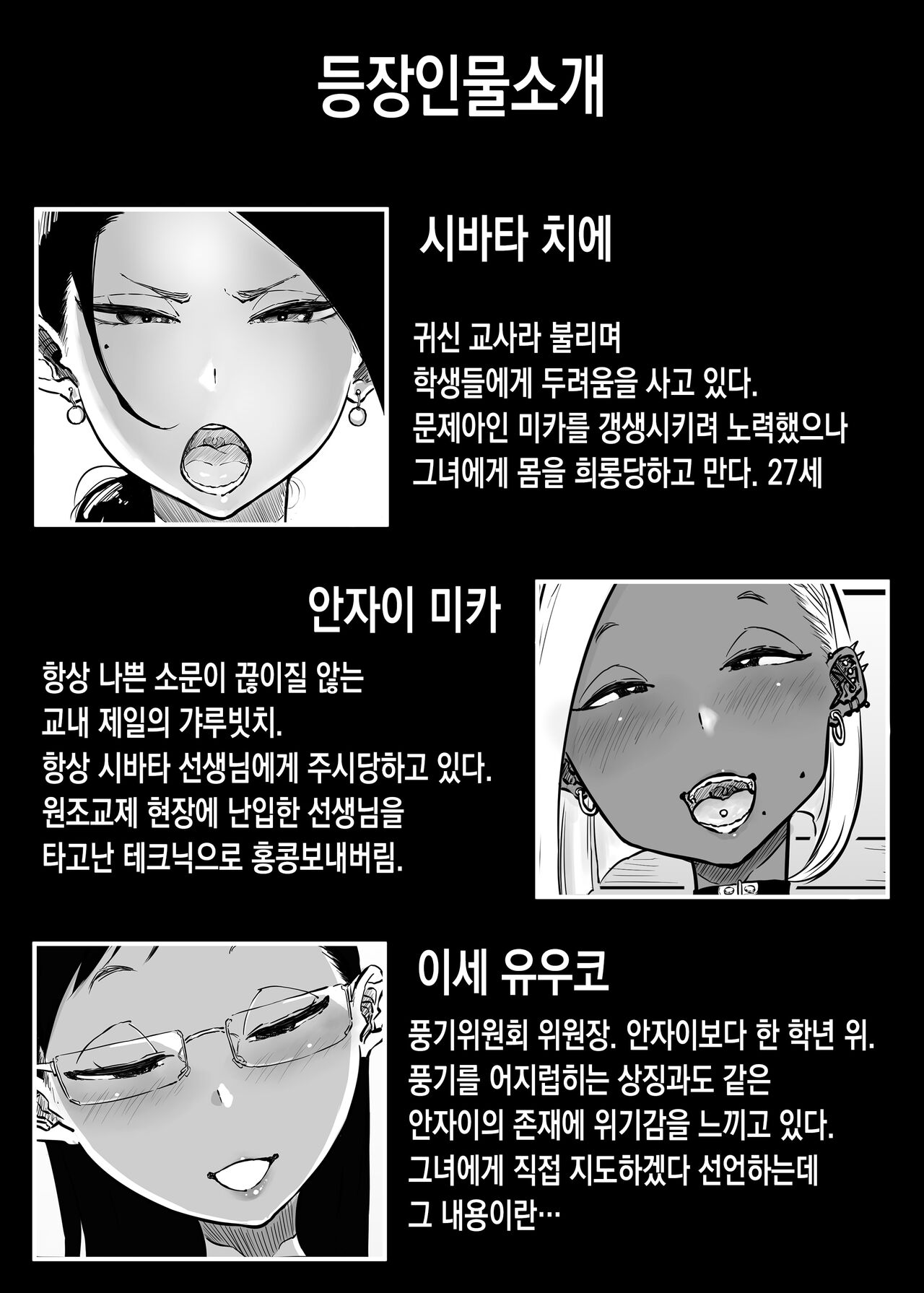Sparta Sensei ga Oshiego no Bitch Gal ni Ecchi na Koto Sareru Hanashi 3 | 엄격한 선생님이 갸루빗치 제자한테 야한 것♥당하는 이야기 3 page 3 full