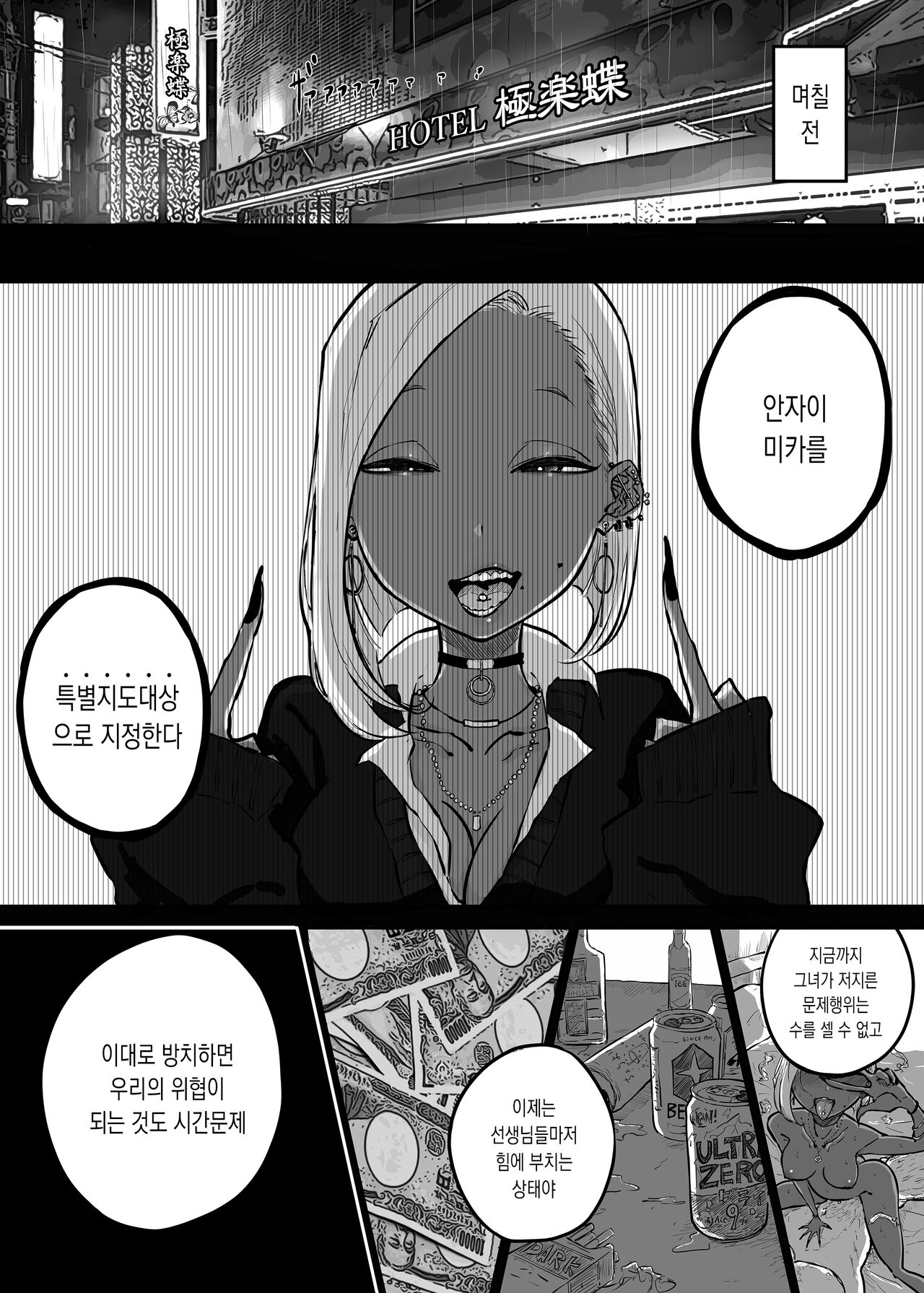 Sparta Sensei ga Oshiego no Bitch Gal ni Ecchi na Koto Sareru Hanashi 3 | 엄격한 선생님이 갸루빗치 제자한테 야한 것♥당하는 이야기 3 page 8 full