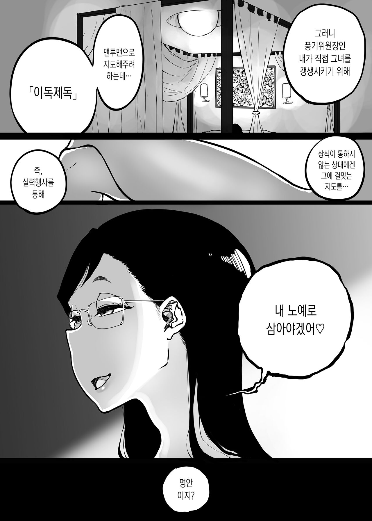 Sparta Sensei ga Oshiego no Bitch Gal ni Ecchi na Koto Sareru Hanashi 3 | 엄격한 선생님이 갸루빗치 제자한테 야한 것♥당하는 이야기 3 page 9 full