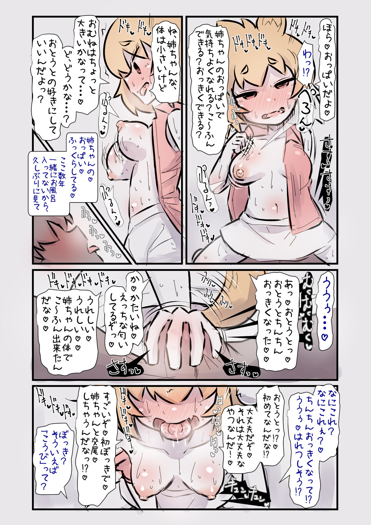 Sugoku Genki de Sewayaki na Kogataken no Onee-chan to Ishouni Sodatta Hanashi page 11 full