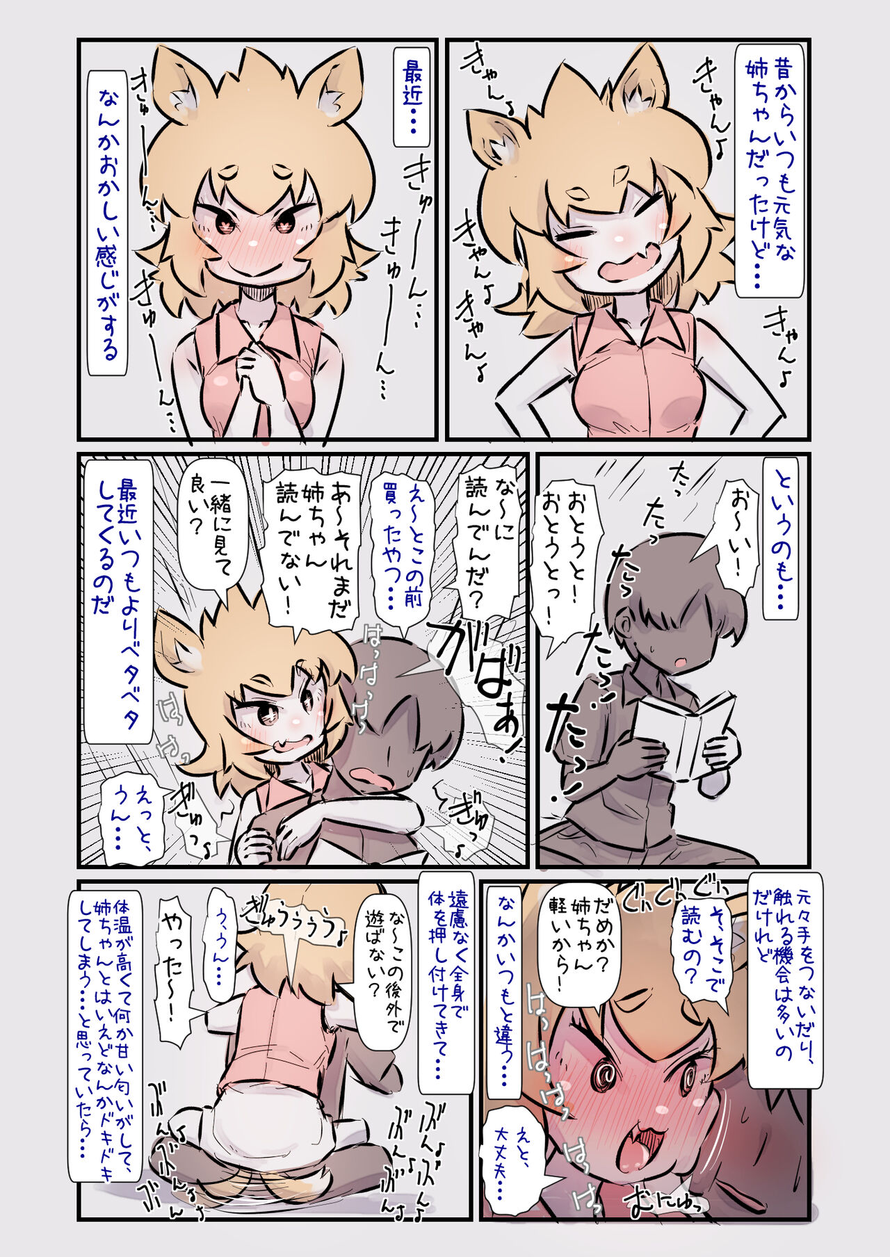 Sugoku Genki de Sewayaki na Kogataken no Onee-chan to Ishouni Sodatta Hanashi page 5 full
