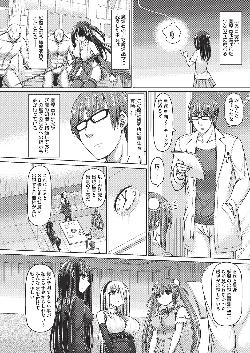 Jewel Maiden page 8 full