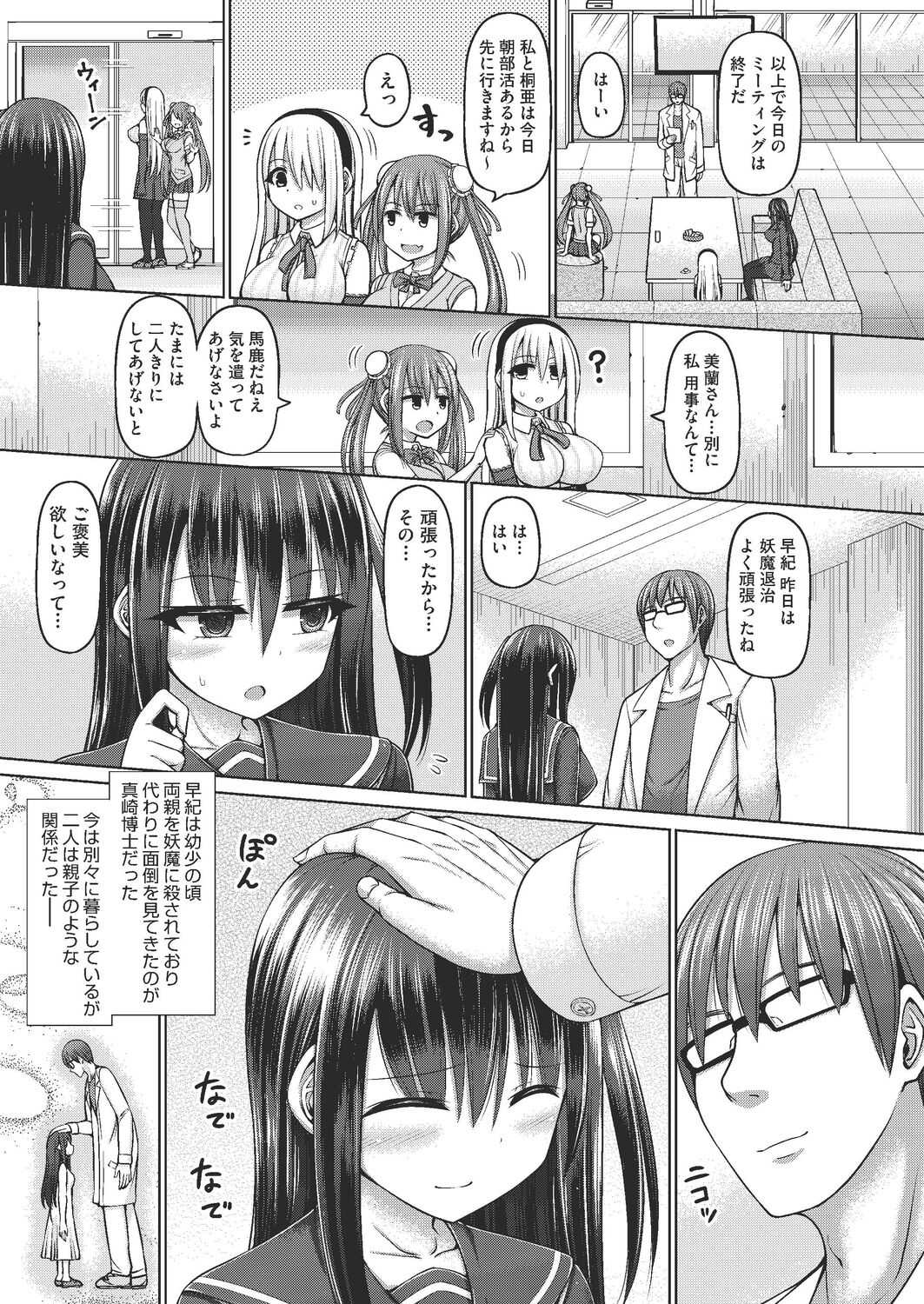 Jewel Maiden page 9 full