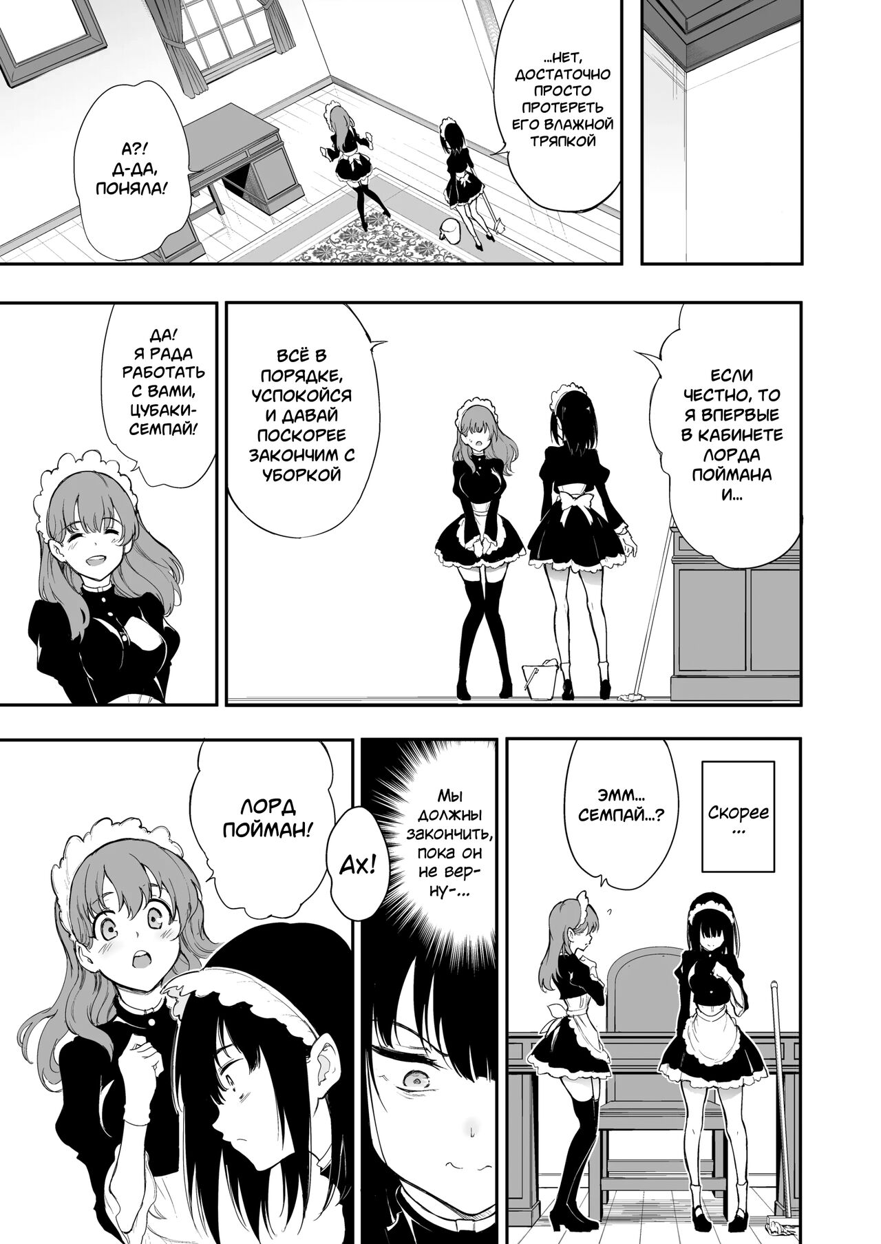 Maid Kyouiku. 3 -Botsuraku Kizoku Rurikawa Tsubaki- | Обучение горничной 3 ~Падший аристократ Рурикава Цубаки~ page 11 full