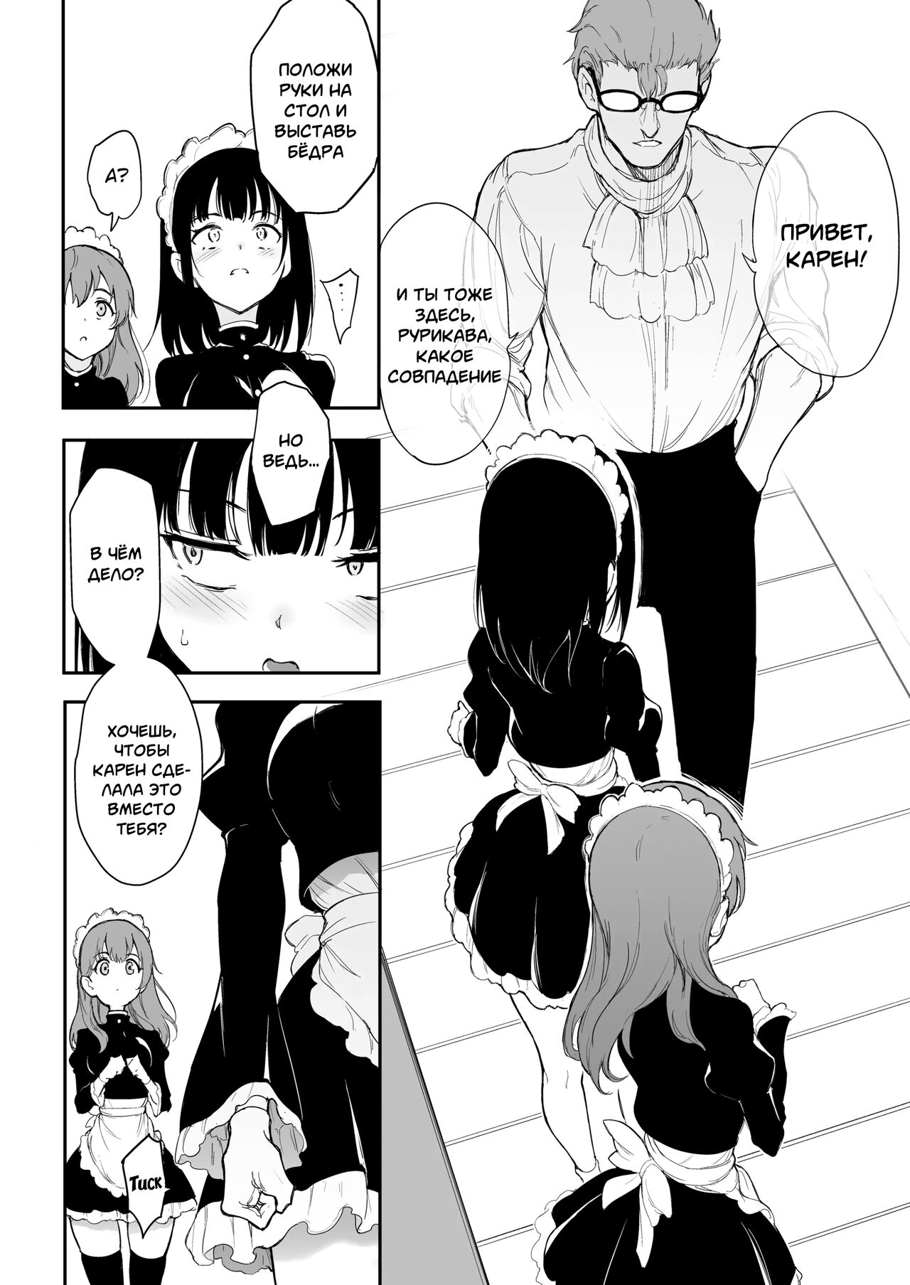 Maid Kyouiku. 3 -Botsuraku Kizoku Rurikawa Tsubaki- | Обучение горничной 3 ~Падший аристократ Рурикава Цубаки~ page 12 full