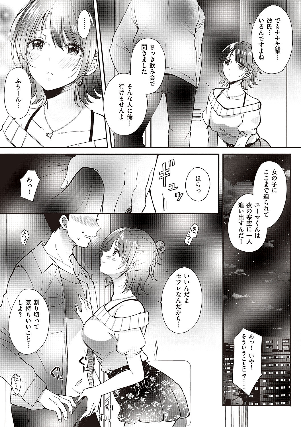 Sefure no Senpai page 11 full