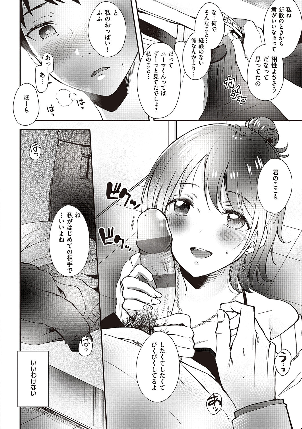 Sefure no Senpai page 12 full