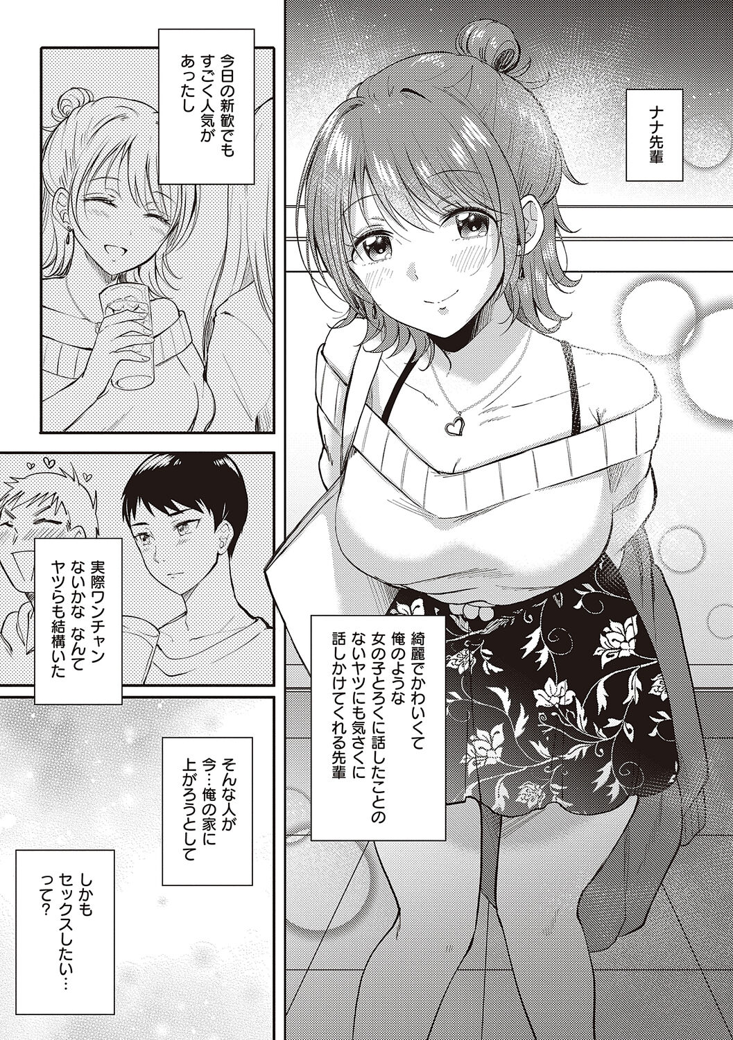 Sefure no Senpai page 7 full
