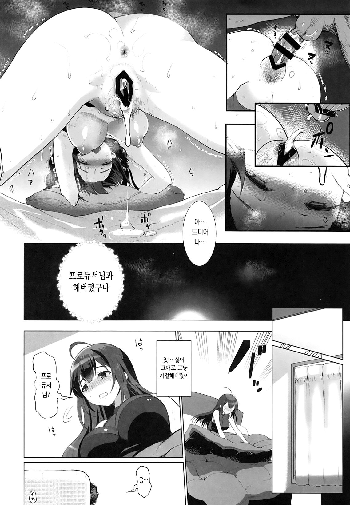 Dirty Light page 12 full