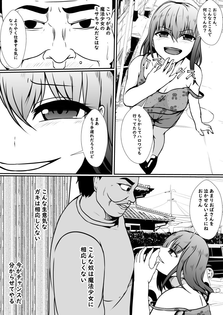 Kawa-ka Majuu no Chikara o Karite Mahou Shoujo ni Narimashita page 6 full