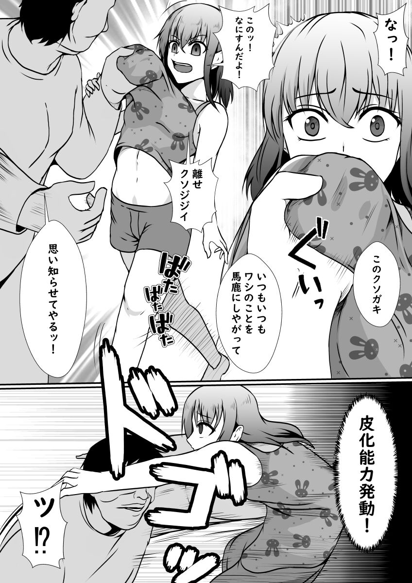 Kawa-ka Majuu no Chikara o Karite Mahou Shoujo ni Narimashita page 7 full