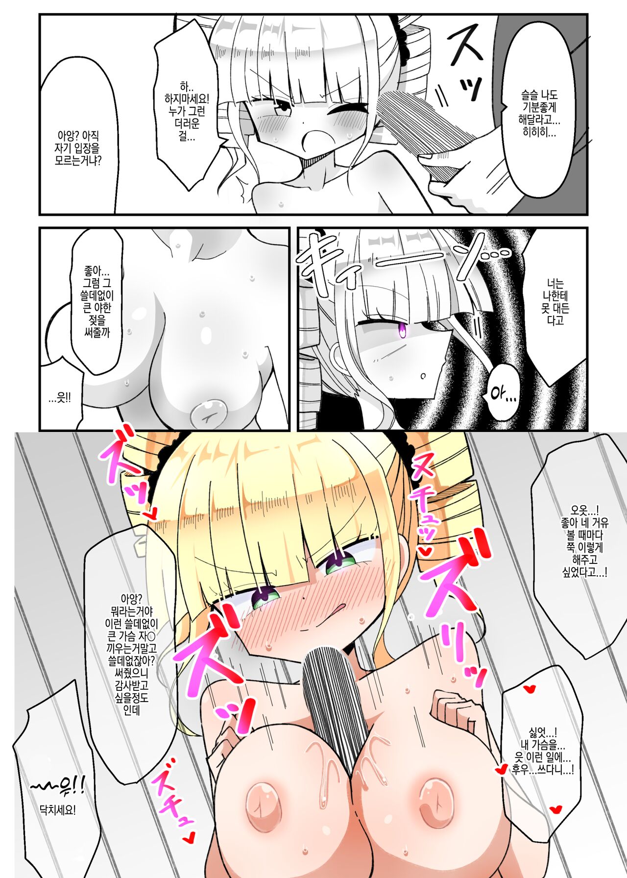 Saimin Appli ~Namaiki Ojou-sama o Seigangu ni~ | 최면 어플 ~건방진 아가씨를 성완구로~ page 12 full