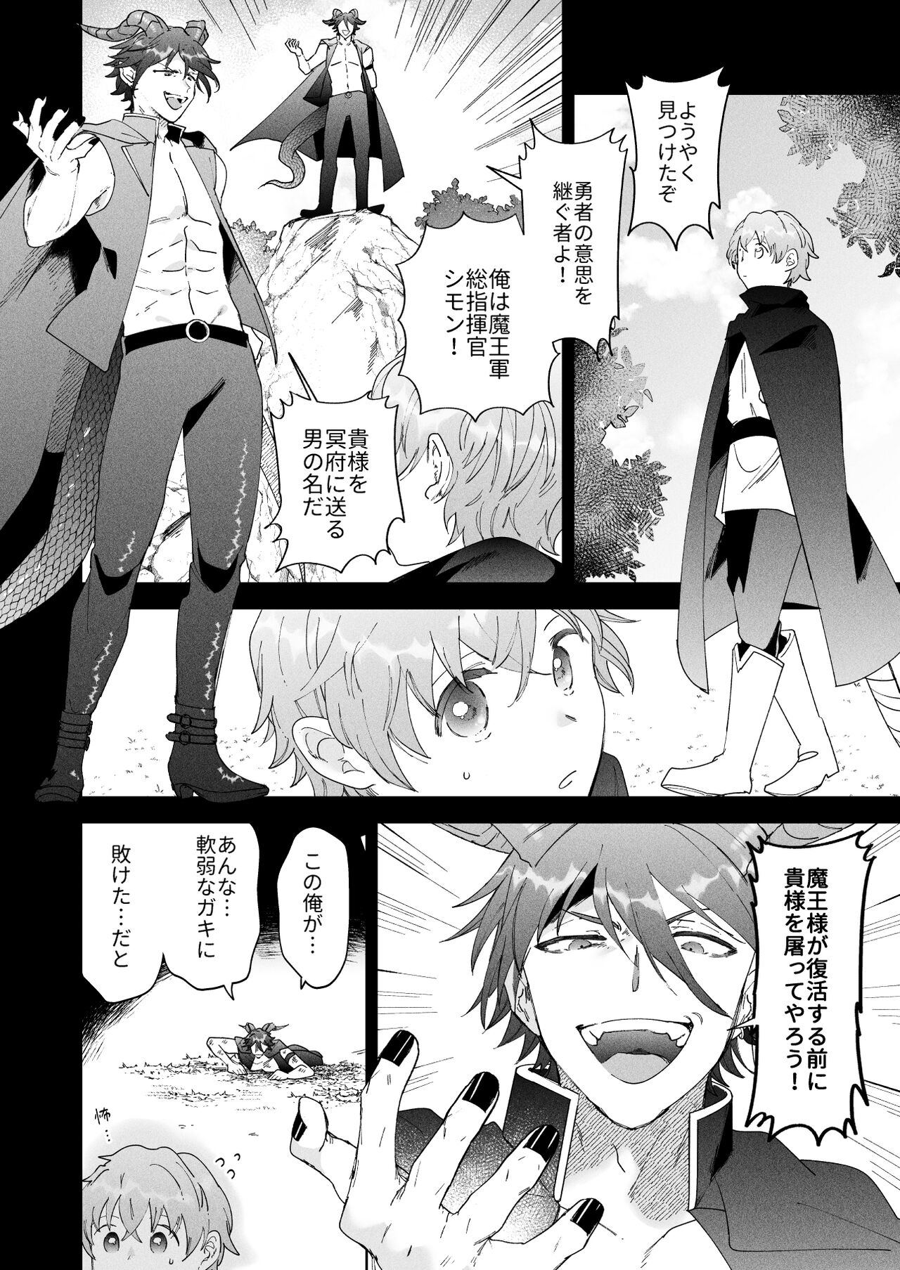 Maou-gun Kanbu wa Dansou Yuusha ni go Shuushin page 11 full