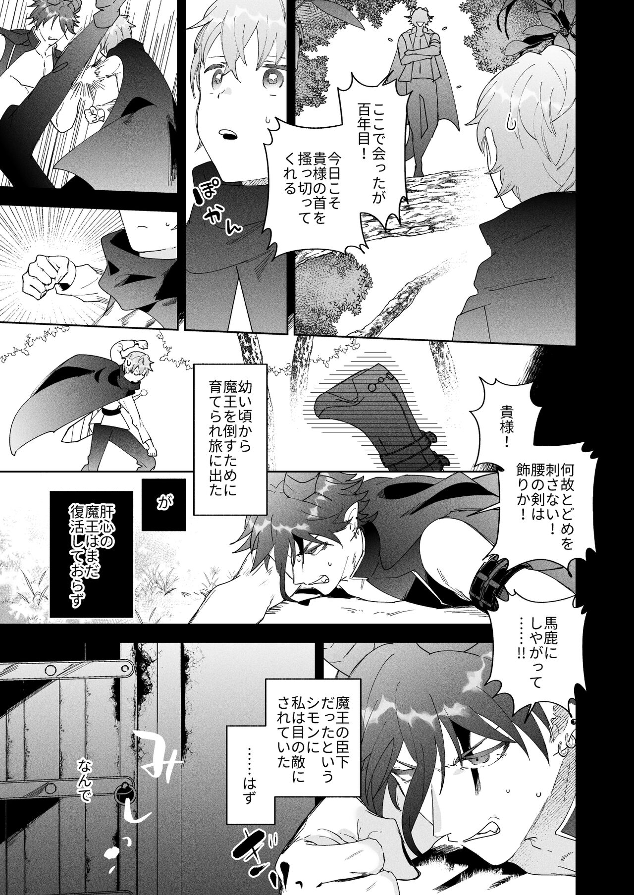 Maou-gun Kanbu wa Dansou Yuusha ni go Shuushin page 12 full
