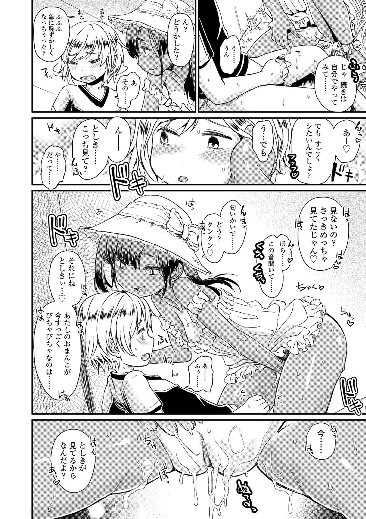 Bokutachi Motto Ijiritai page 12 full