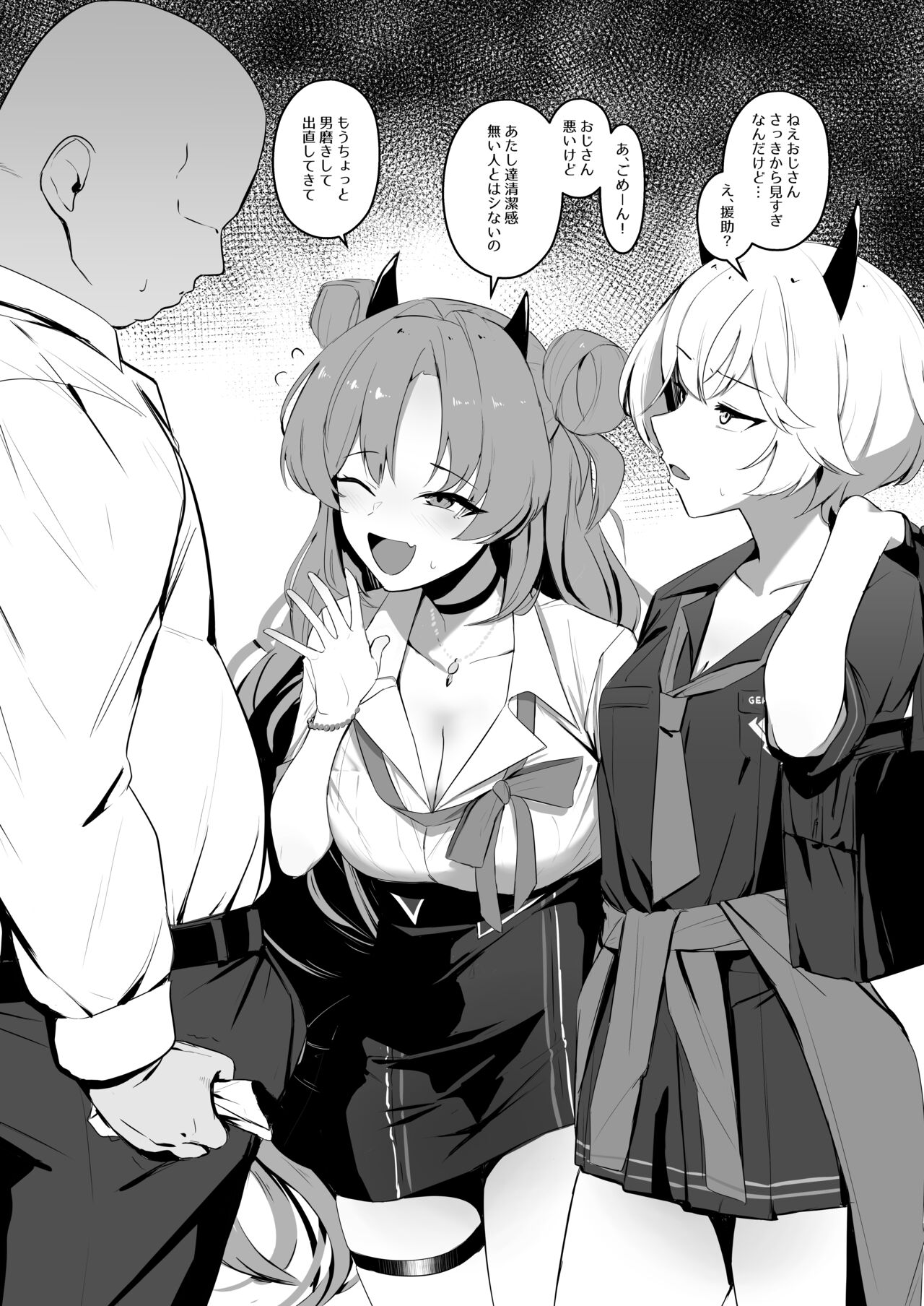 Shinkan no kawari manga sono 1 page 2 full