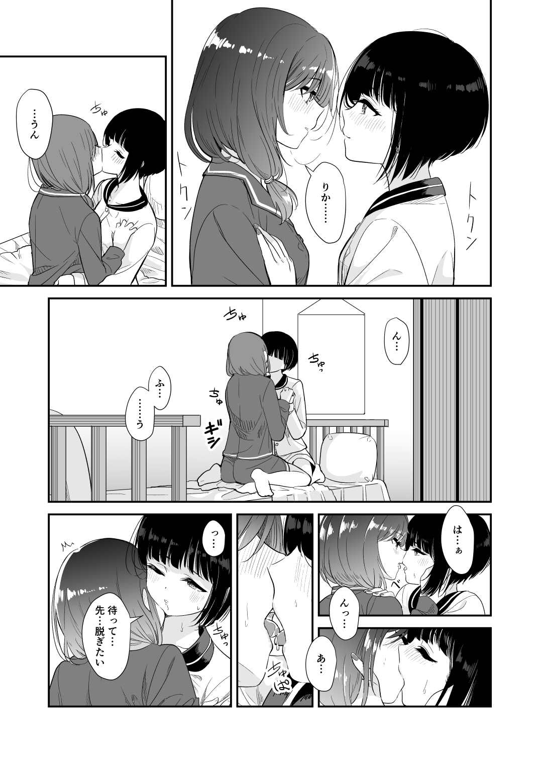 Kyou Oya, Inai kara page 11 full