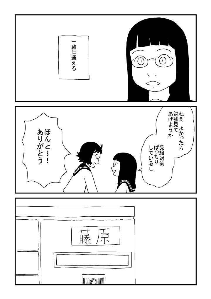 Futari Issho page 12 full