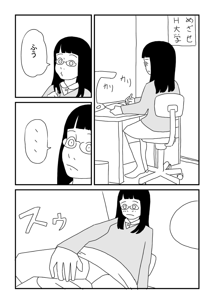 Futari Issho page 2 full