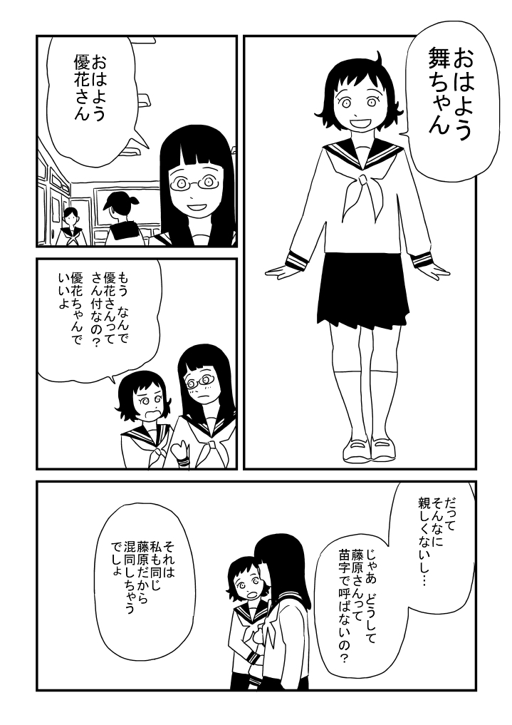 Futari Issho page 4 full