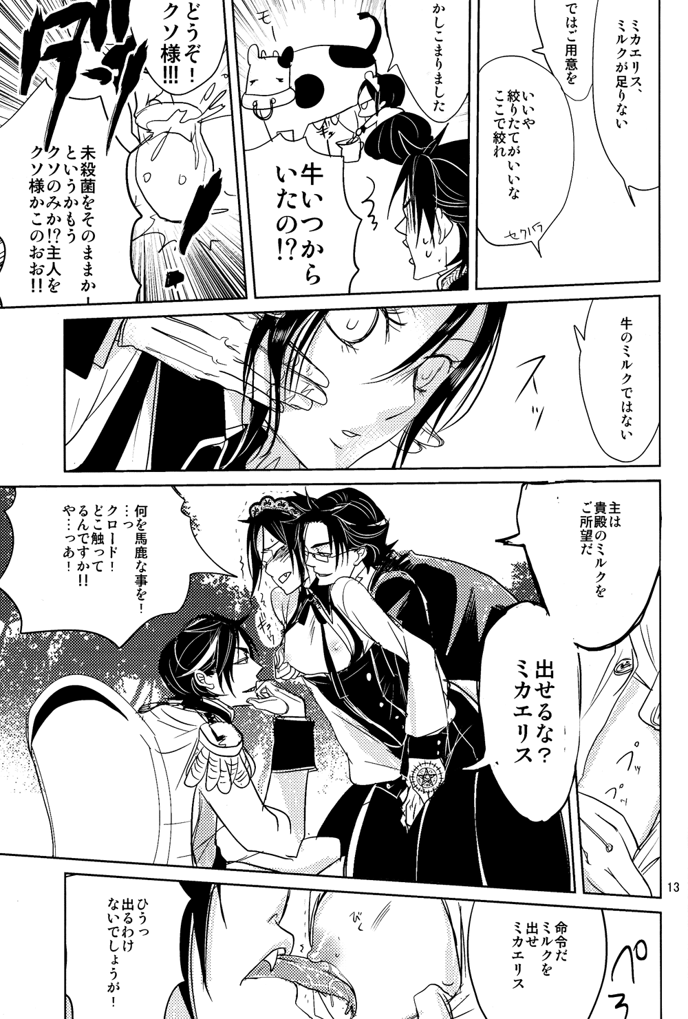 Yes! Marry Marry page 11 full
