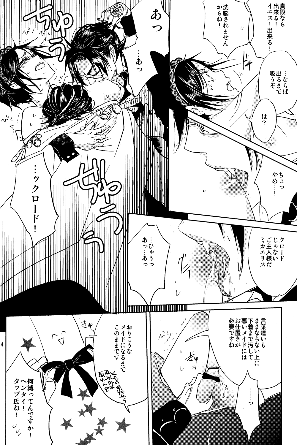 Yes! Marry Marry page 12 full