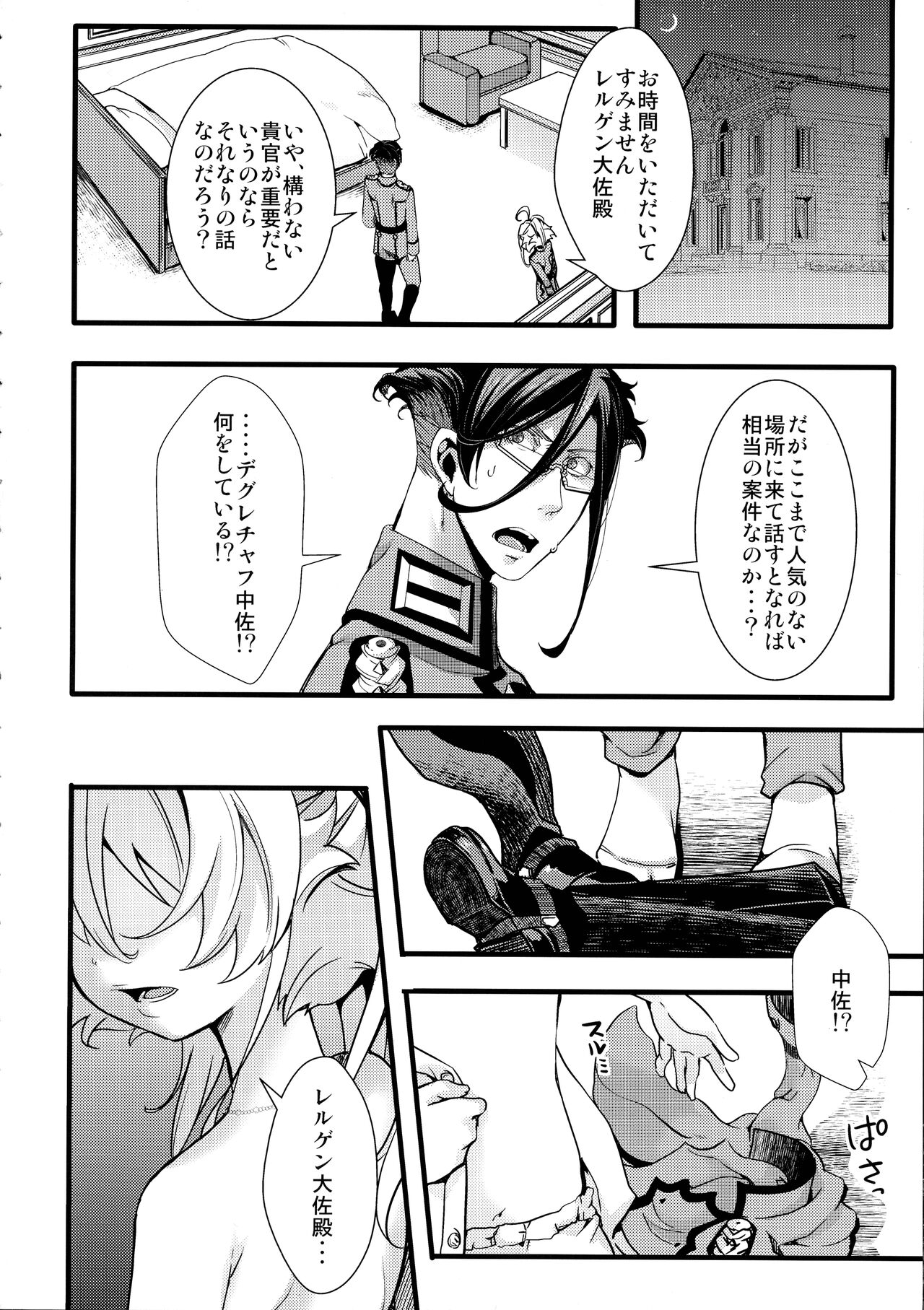 Tanya-chan ga Gunrei de Kozukuri Suru Hanashi page 4 full