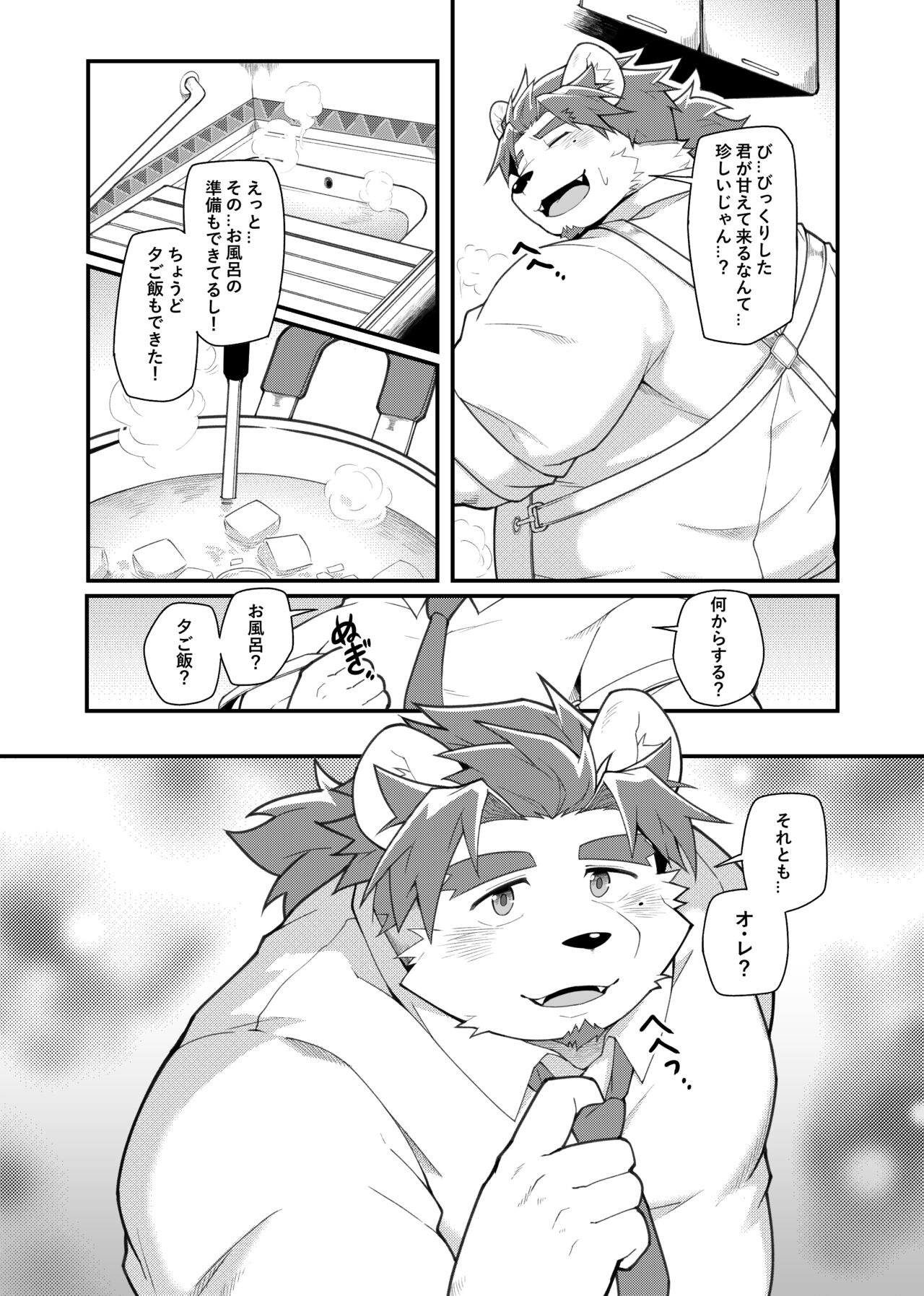 KIMITONARU page 4 full