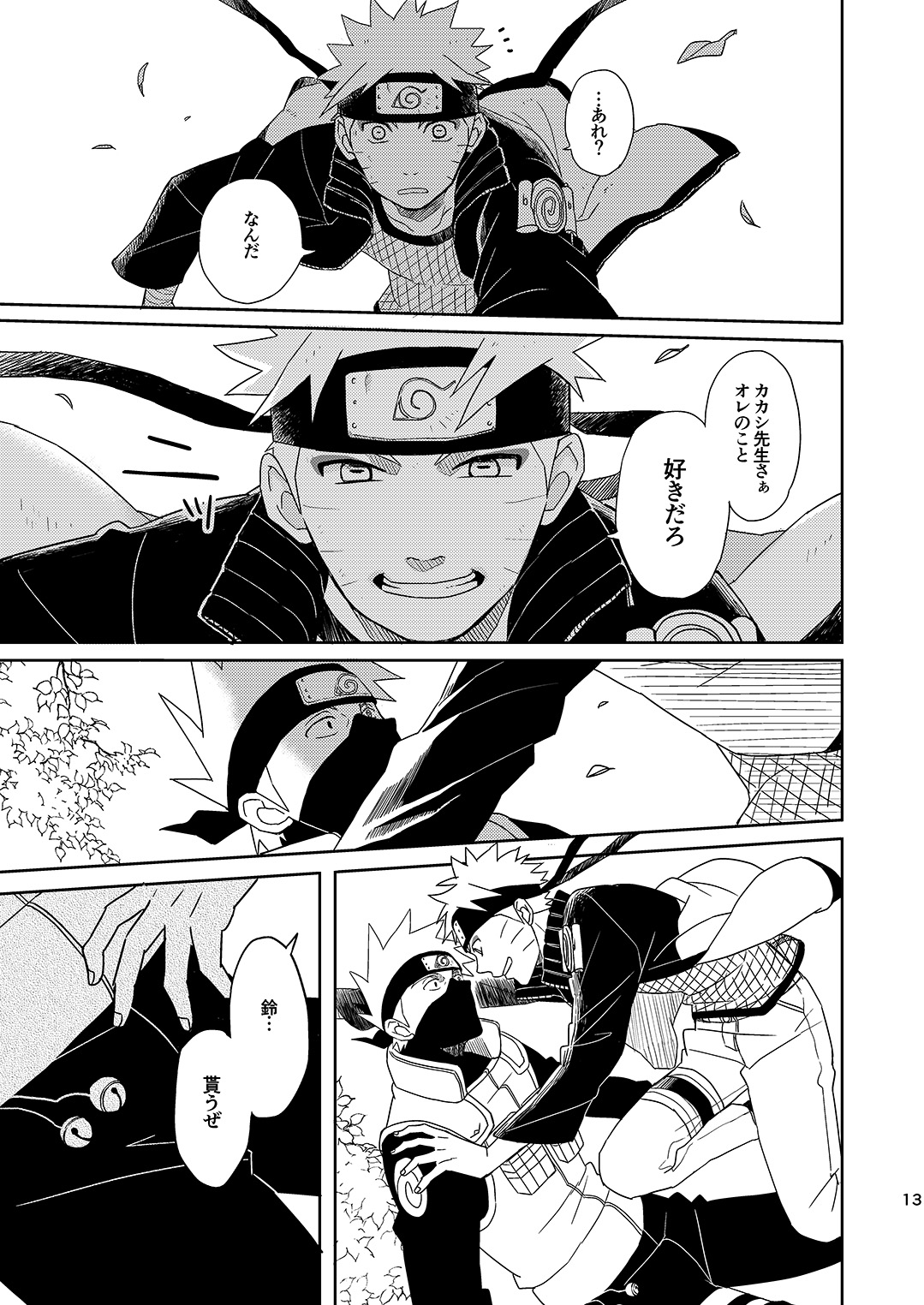 Mirai Kara no Houmonsha 3 page 12 full