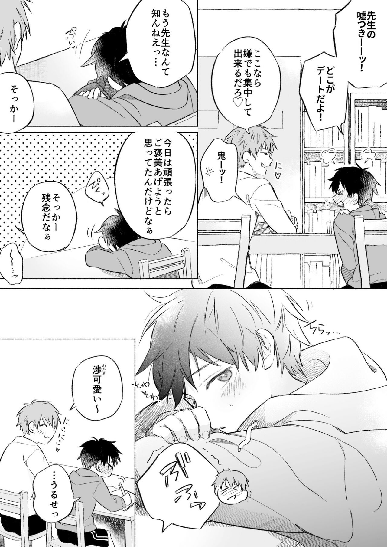Wataru-kun wa XXX ga Shitai 2 page 5 full