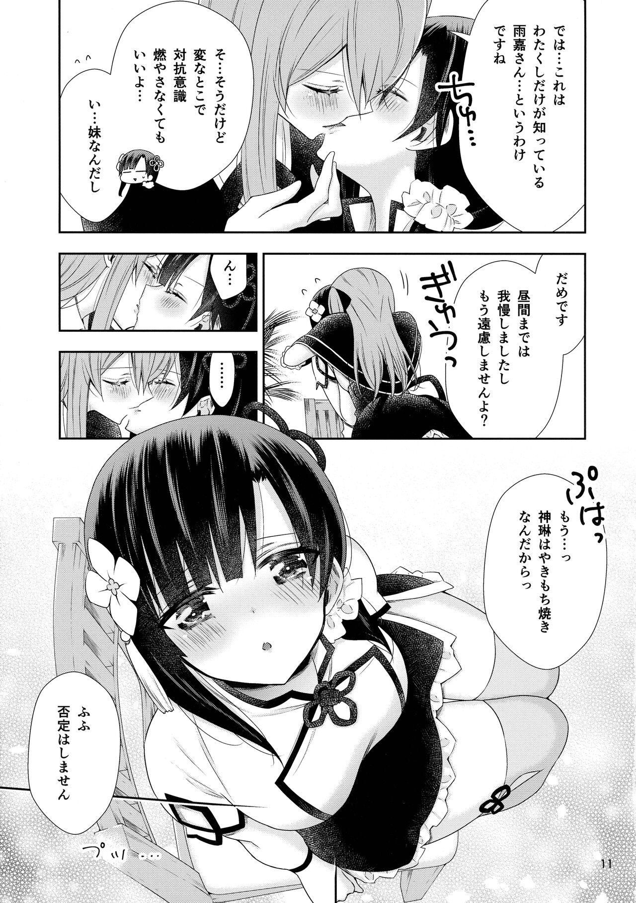 Kami Rin ga ame Yoshimi ni Yaki Mochi o Yaku Hanashi page 11 full