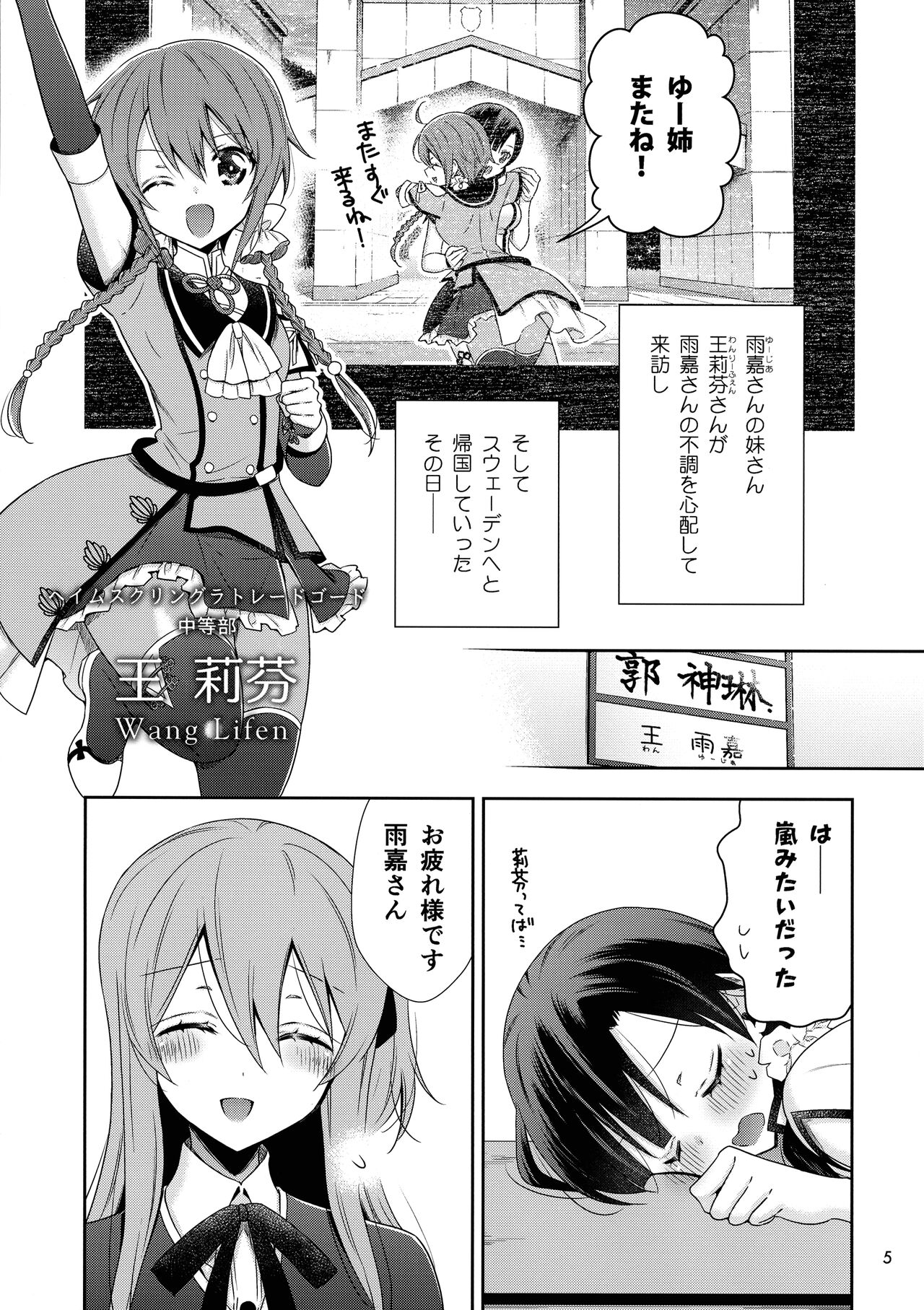 Kami Rin ga ame Yoshimi ni Yaki Mochi o Yaku Hanashi page 5 full